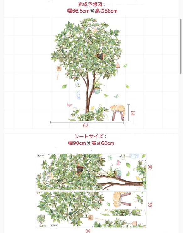 M97ウォールステッカー【幸せの木】植物 剥がせるシート DIYインテリア壁紙 6枚目の画像