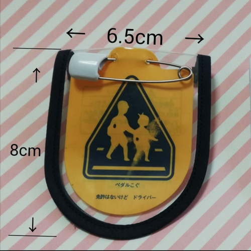 交通安全ワッペン カバー 無地 水色 女の子 保護フィルム 小学生