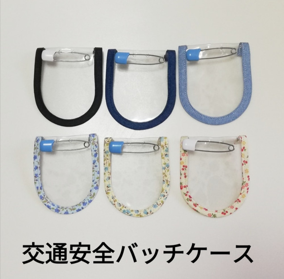交通安全ワッペンケース 1年生用 デニム調 花柄 黄色いワッペンカバー