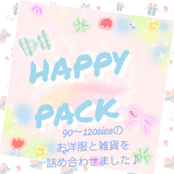HappyPack☆詰合せ　90、100、110、120サイズ　女の子用 1枚目の画像