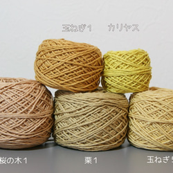 玉ねぎ１　草木染糸　１０ｇ　刺し子糸・刺繍など・手芸材料に 4枚目の画像