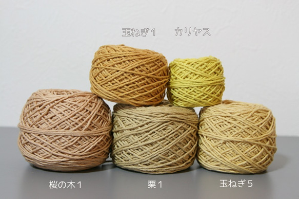 玉ねぎ１　草木染糸　１０ｇ　刺し子糸・刺繍など・手芸材料に 4枚目の画像