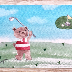 3枚セット「くまさん、ナイスショット」水彩画イラストポストカード　クマ　ゴルフ　メッセージカード　父の日 2枚目の画像