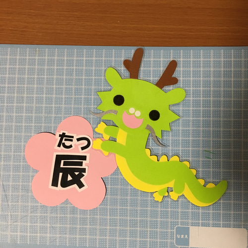 壁面・お正月「干支12匹、言えるかな？」 その他アート ほがら 通販