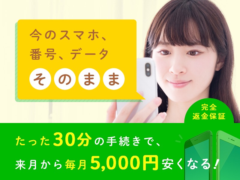 格安スマホ(sim)で年間6万円節約
