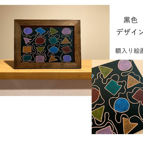 選べる額入り絵画 10種類の手描きデザインから選べます 赤 黄緑 水色