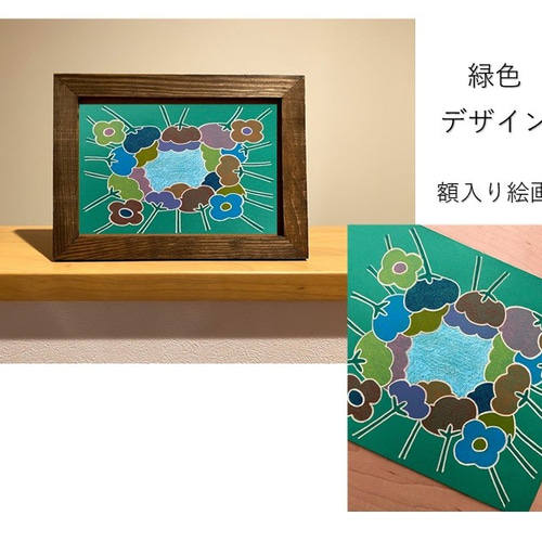 選べる額入り絵画 10種類の手描きデザインから選べます 赤 黄