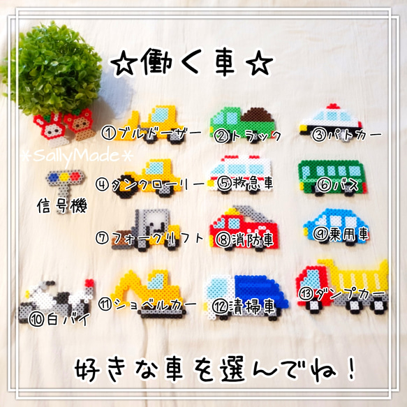 選べる働く車ガーランド＊ ガーランド ＊Sally Made＊ 通販 8342658