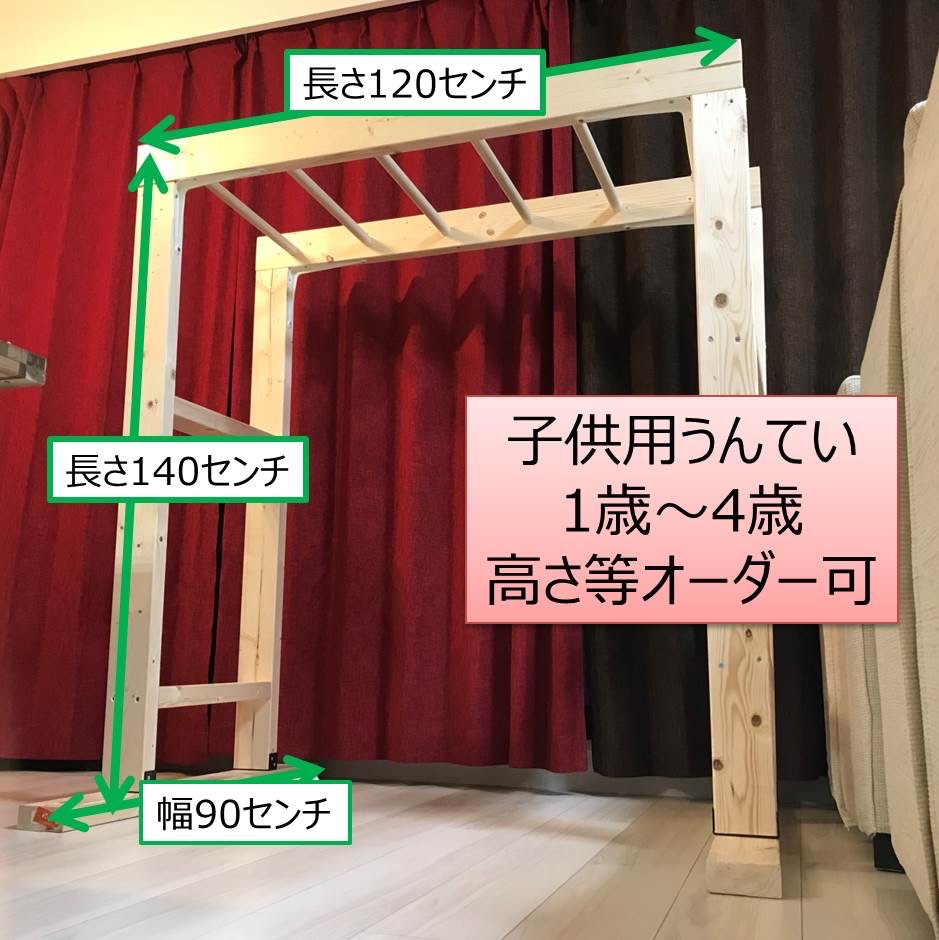 数量限定値下げ中　高さ・長さオーダー可　シンプル・ハンドメイドうんてい