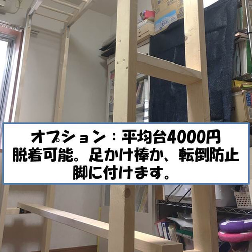 トレーニング用品数量限定値下げ中　高さ・長さオーダー可　シンプル・ハンドメイドうんてい