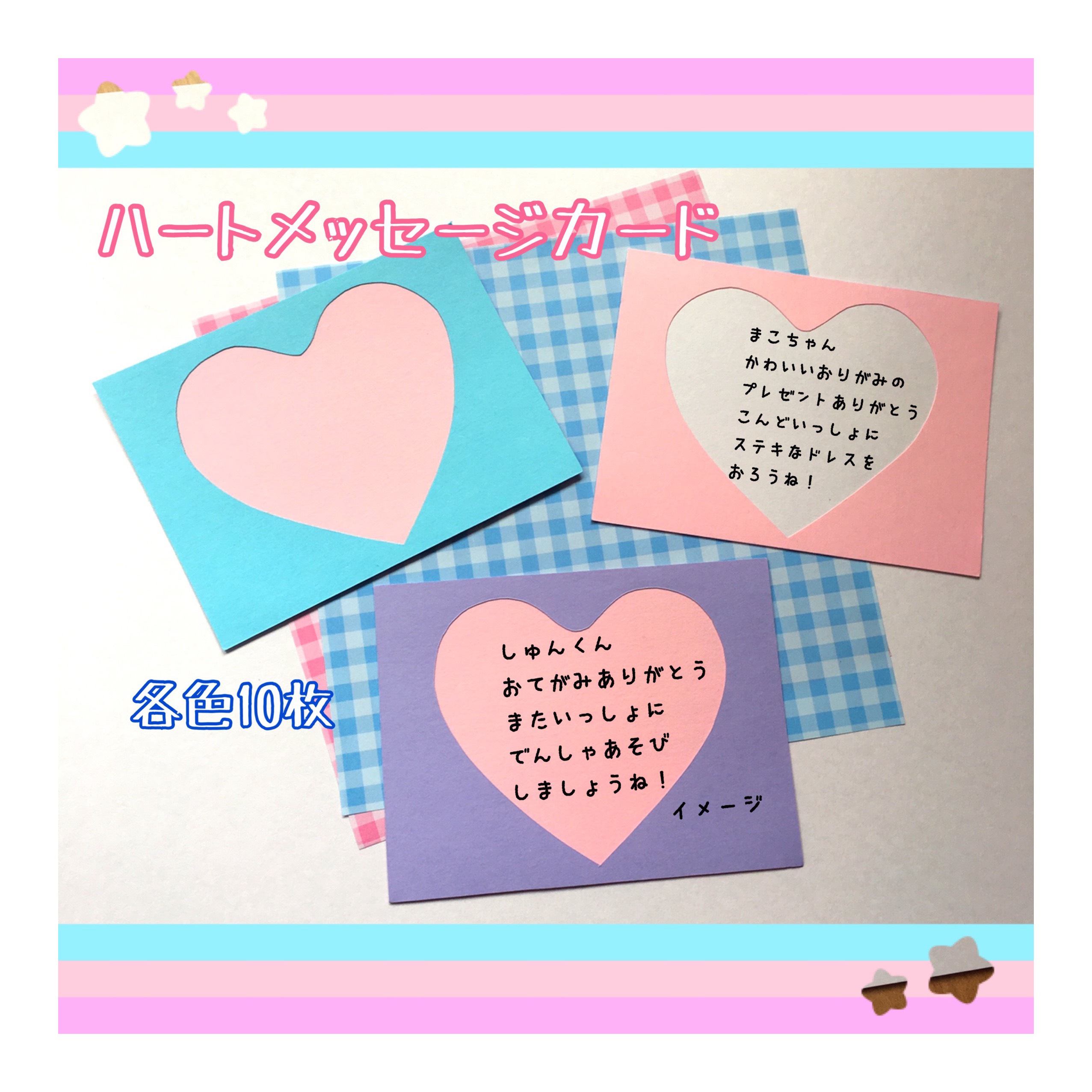 メッセージカード ✽ 寄せ書き ✽ ハート 型紙 kojichan52 通販 