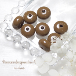 chocolate(8pcs)Nuance color spacer beads 1枚目の画像