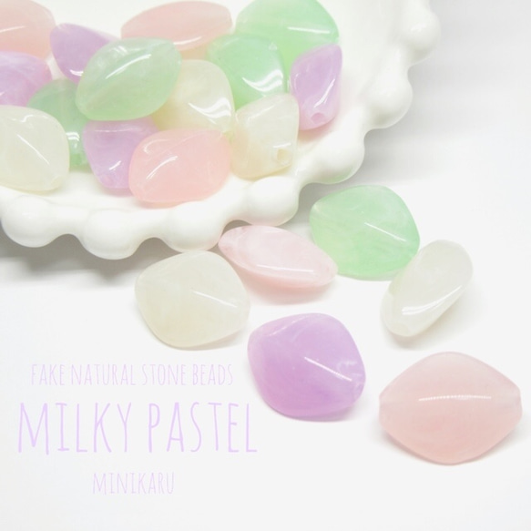 fake natural stone beads milky pastel〜20pcs〜 1枚目の画像