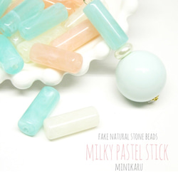 fake natural stone beads milky pastel〜18pcs〜 1枚目の画像
