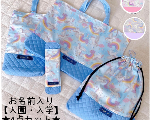 ユニコーン パープル・ユニコーンブルー☆レッスンバッグ・上履き袋 ユニコーン パープル・ユニコーンブルー☆レッスンバッグ
