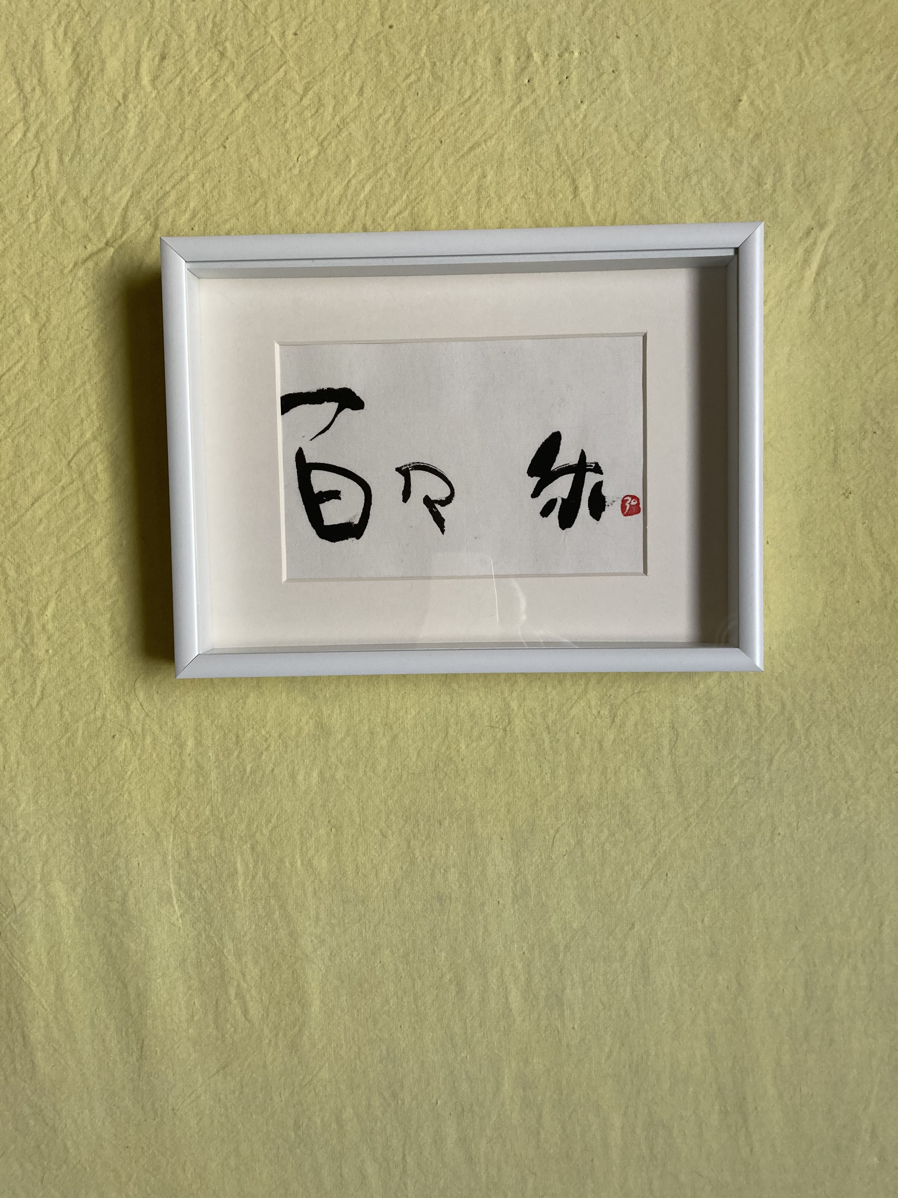 命名書　手書き　オーダー