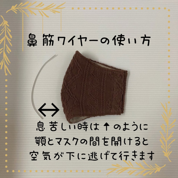 #冬支度ハンドメイド2022 アランニットマスク♪【息がしやすい】鼻筋にワイヤーはMOCHAオリジナル 7枚目の画像