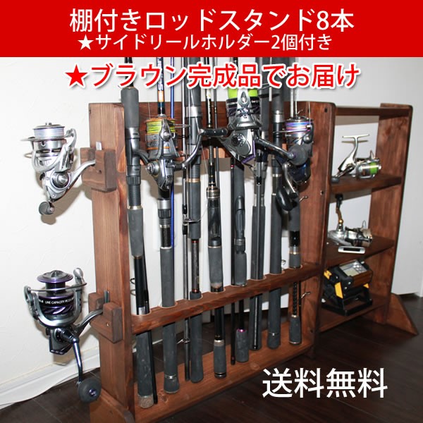 ロッドスタンド 10本 リールスタンド小物置き&脚付き完成品
