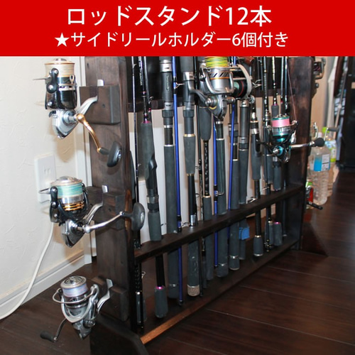 ロッドスタンド 12本リールホルダー6個付き【完成品】無塗装