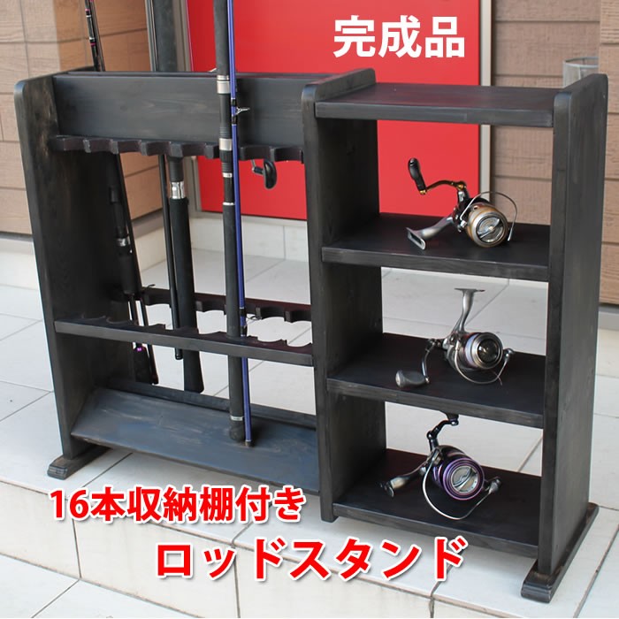 ロッドスタンド 棚付き16本収納 ワイド奥行約18.5㎝ 【完成品