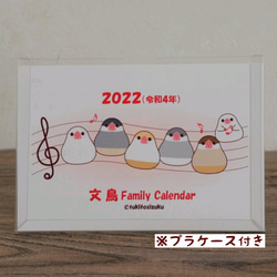 2022年 文鳥Family Calendar（はがきサイズ） 1枚目の画像