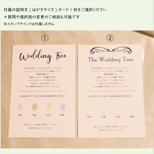 ♡×300【説明文カード付】ウェディングツリー・木の結婚証明書
