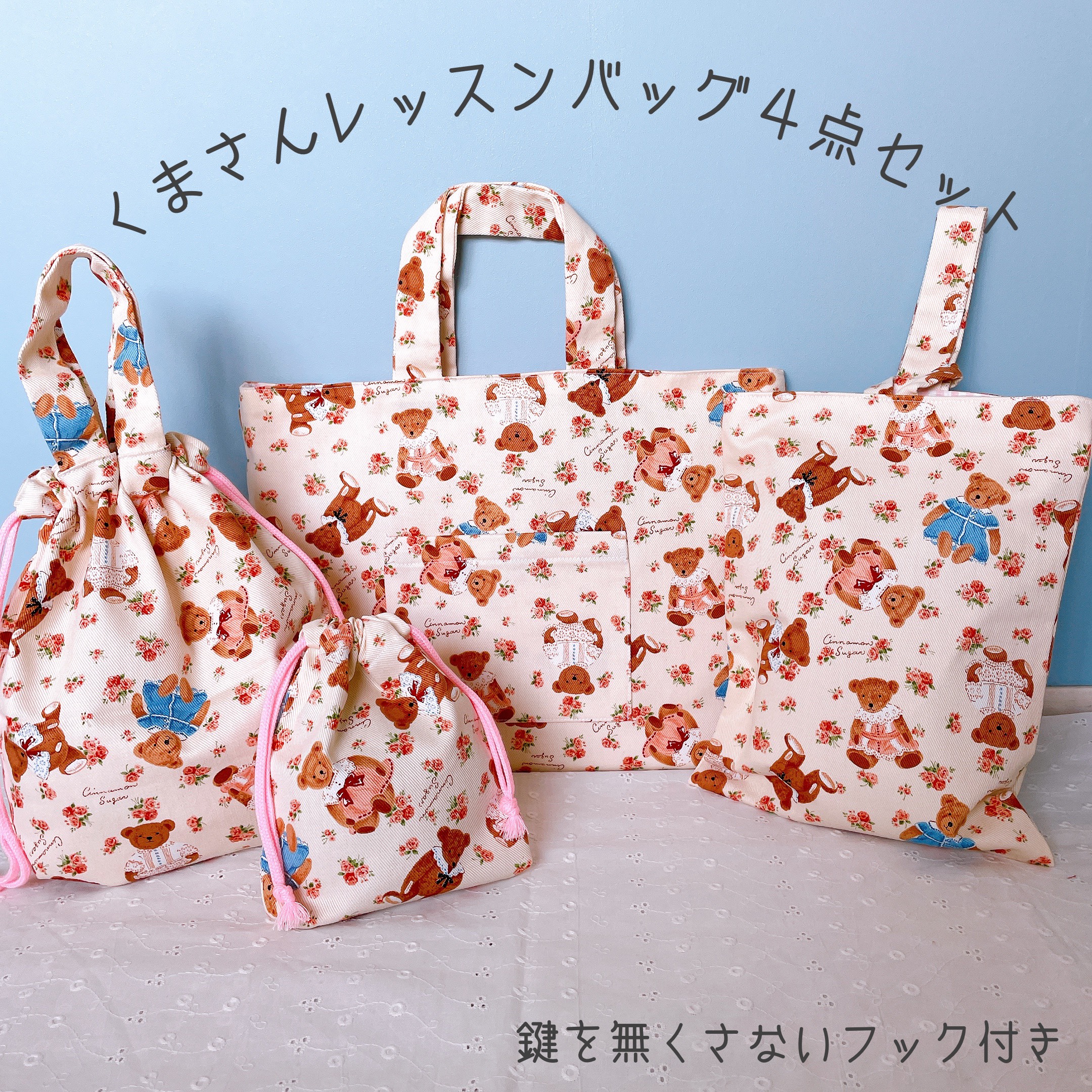 Sale】レッスンバッグ＆上履き入れ＊くまとりんご×水玉 レッスン