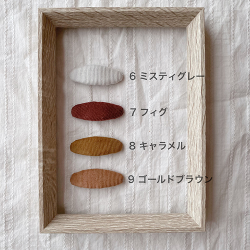 1個から選べる パッチンピン フレンチ コーデュロイ 雑貨・その他 Re 