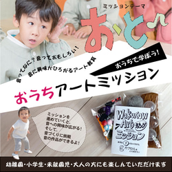 おうちで学ぼう！おうちアートミッション「テーマ音:ホワからさん」 1枚目の画像