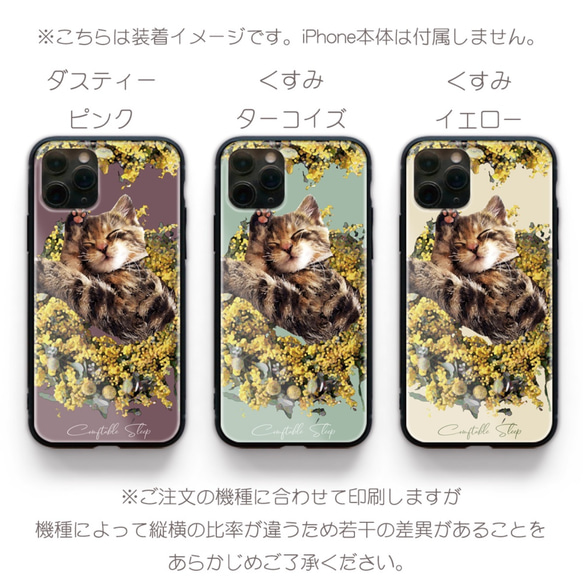 多機種対応 【ミモザと居眠り猫 水彩画風】 スマホケース 飛散防止 iPhone android ARC-007 3枚目の画像