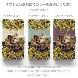 iPhone13シリーズも含む全機種対応 【ミモザと居眠り猫 水彩画風 】手帳型 スマホケースARC-008 2枚目の画像