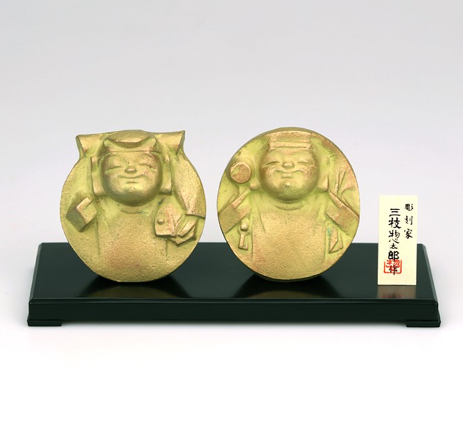 彫刻家 三枝惣太郎 原形 新 福の神