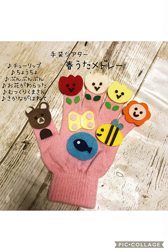 春うたメドレー 手袋シアター その他素材 picco 通販 11568725｜Creema
