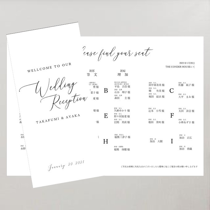 三つ折り席次表