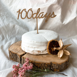 お食い初め　100日祝い　ケーキトッパー　3本セット 4枚目の画像