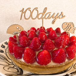 お食い初め　100日祝い　ケーキトッパー　3本セット 9枚目の画像