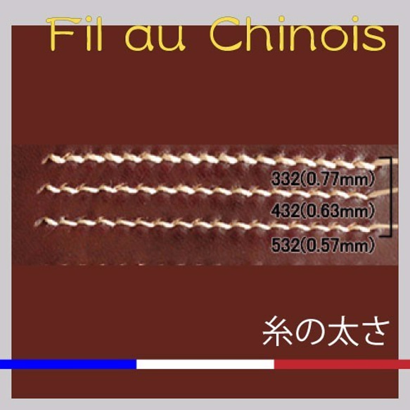 【１巻／太】Fil au Chinois フィル・オ・シノワ フランス製高級手縫い用麻糸 15m 木製オリジナルボビン巻 3枚目の画像