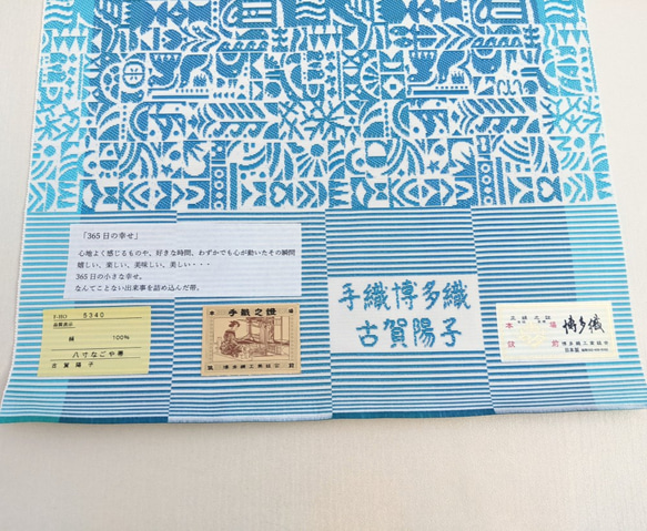 手織り博多織　帯「365日の幸せ（カリブ）」絹100％　日常から観劇、ちょっとしたパーティーまで締められる帯 7枚目の画像