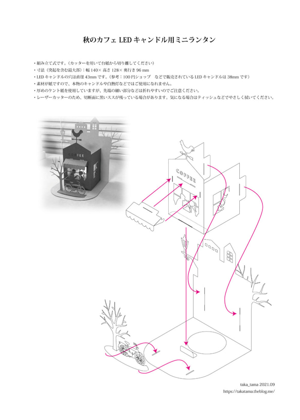 秋のカフェ LEDキャンドル用ミニランタン（ペーパークラフト） 8枚目の画像