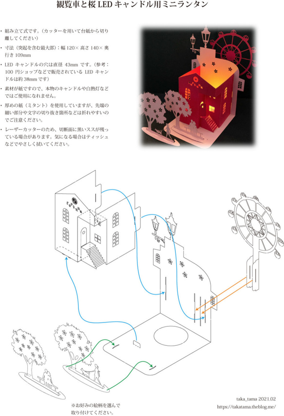 観覧車と桜 LEDキャンドル用ミニランタン（ペーパークラフト） 9枚目の画像