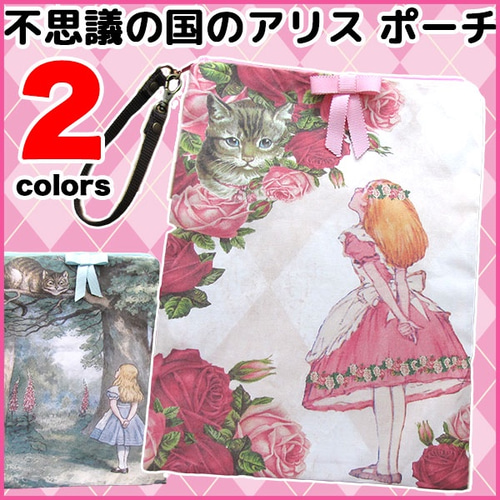 不思議の国のアリス ハンドメイド ポーチ 【ピンク】 レトロ