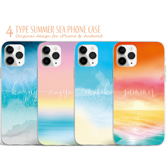 名入れ オーダーメイド スマホケース 高品質 iPhone Android 夏の海 