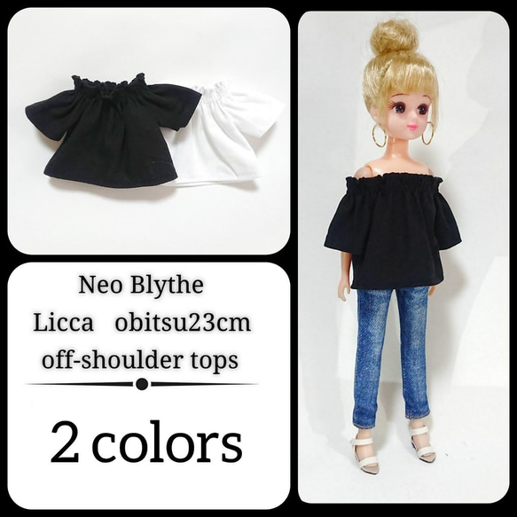 リカちゃん 服 ドール服 オビツ オビツ23cm ネオブライス オフ 