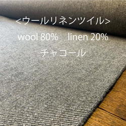 【限定】遠州織物 ウール80%リネン20% 厚地 〈112cm×1m〜〉ウールリネンツイル チャコール 生地 2枚目の画像