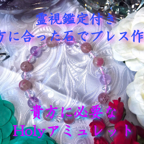 伝説と謳われる能力者、天然石鑑定師が霊視鑑定から貴方に必要な石を