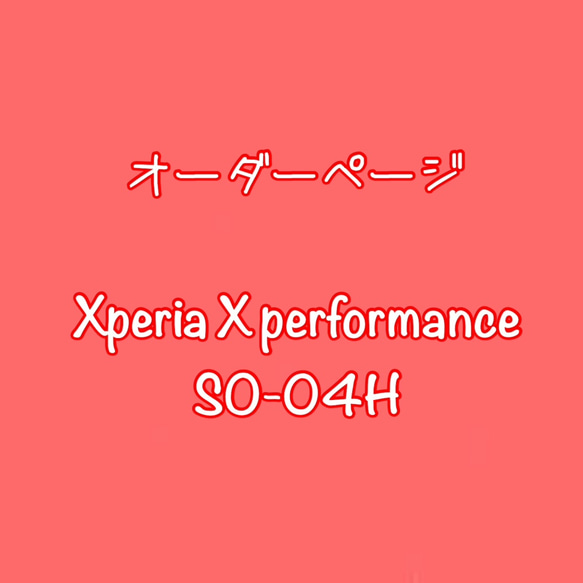 スマホケース  オーダーページ 1枚目の画像