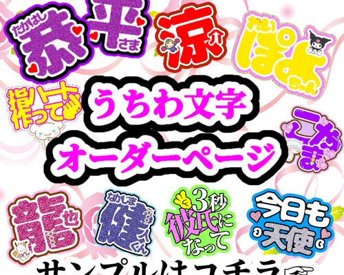 うちわ文字 団扇屋さん その他雑貨 きゃん 通販 10495642