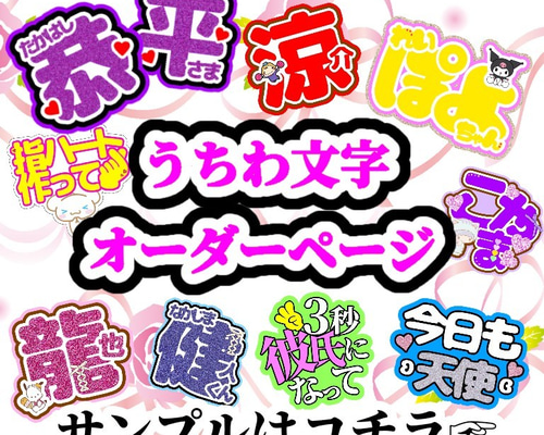 うちわ文字 うちわ屋さん 文字パネル その他雑貨 きゃん 通販