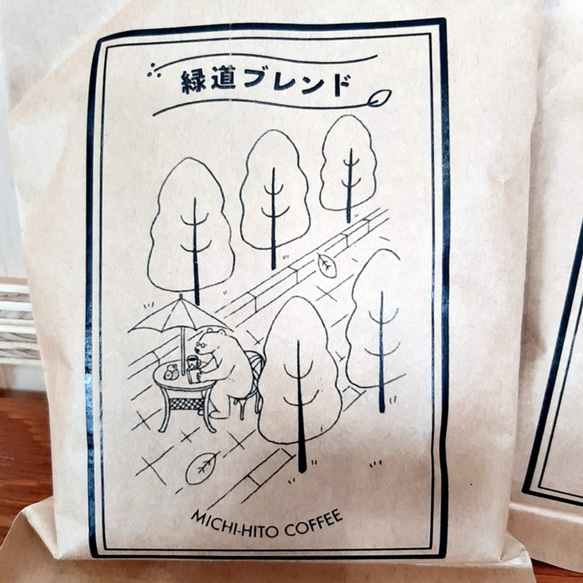 【送料無料】北海道旭川からお届け　ほろ苦ハルニレブレンド+フルーティーコーヒー緑道ブレンドセット 3枚目の画像