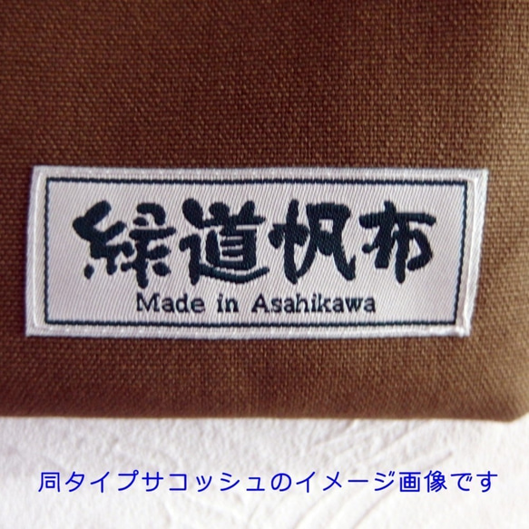 【送料無料】シンプル２way  帆布サコッシュ（ブラック） 9枚目の画像